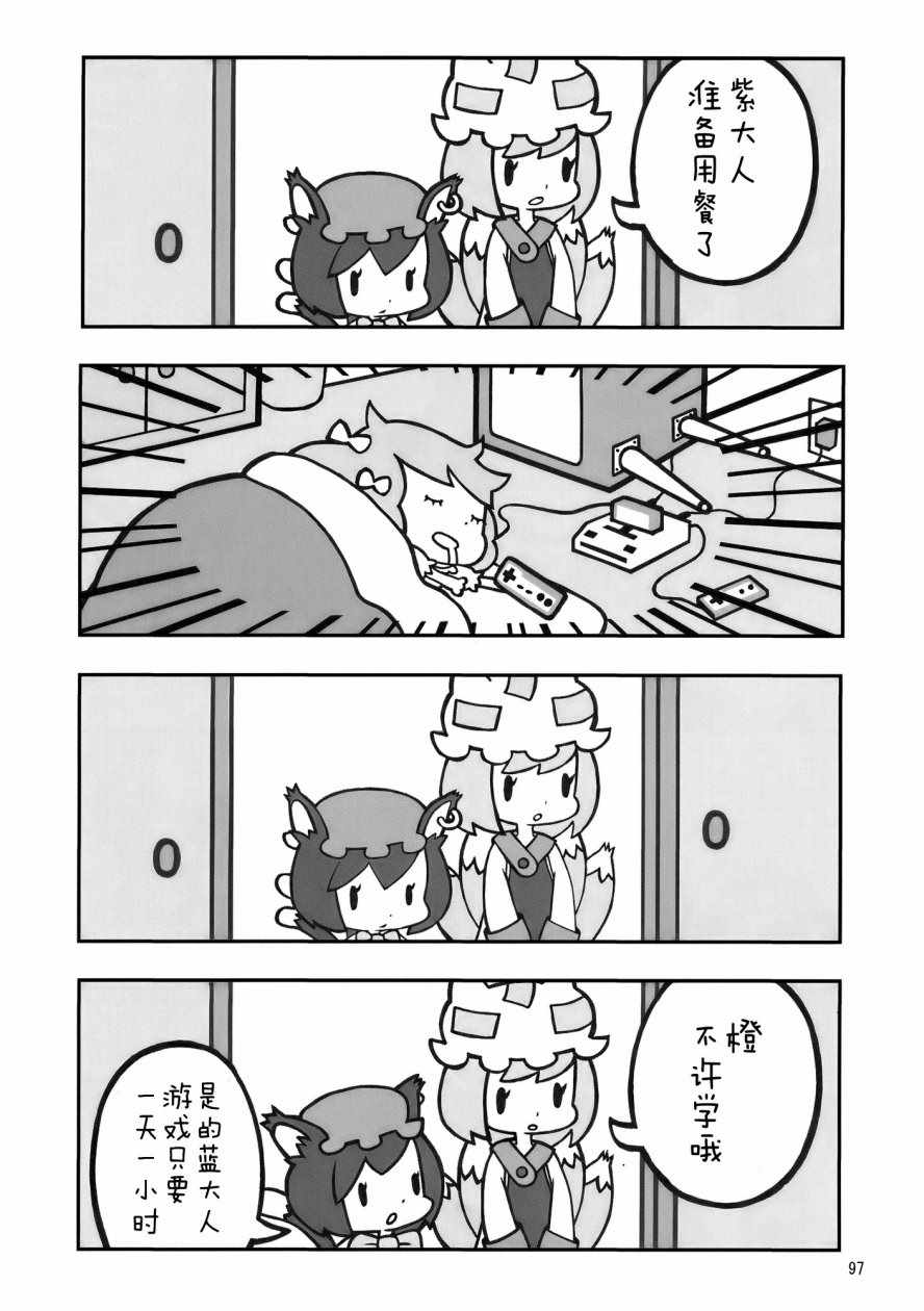 《八云紫合同志 ~游手好閑的茄子少女~》漫画 游手好閑的茄子少女 001话