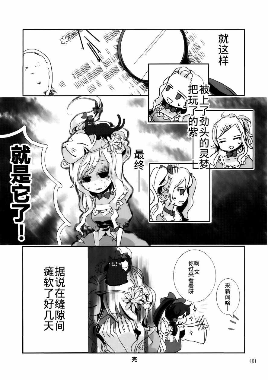 《八云紫合同志 ~游手好閑的茄子少女~》漫画 游手好閑的茄子少女 001话