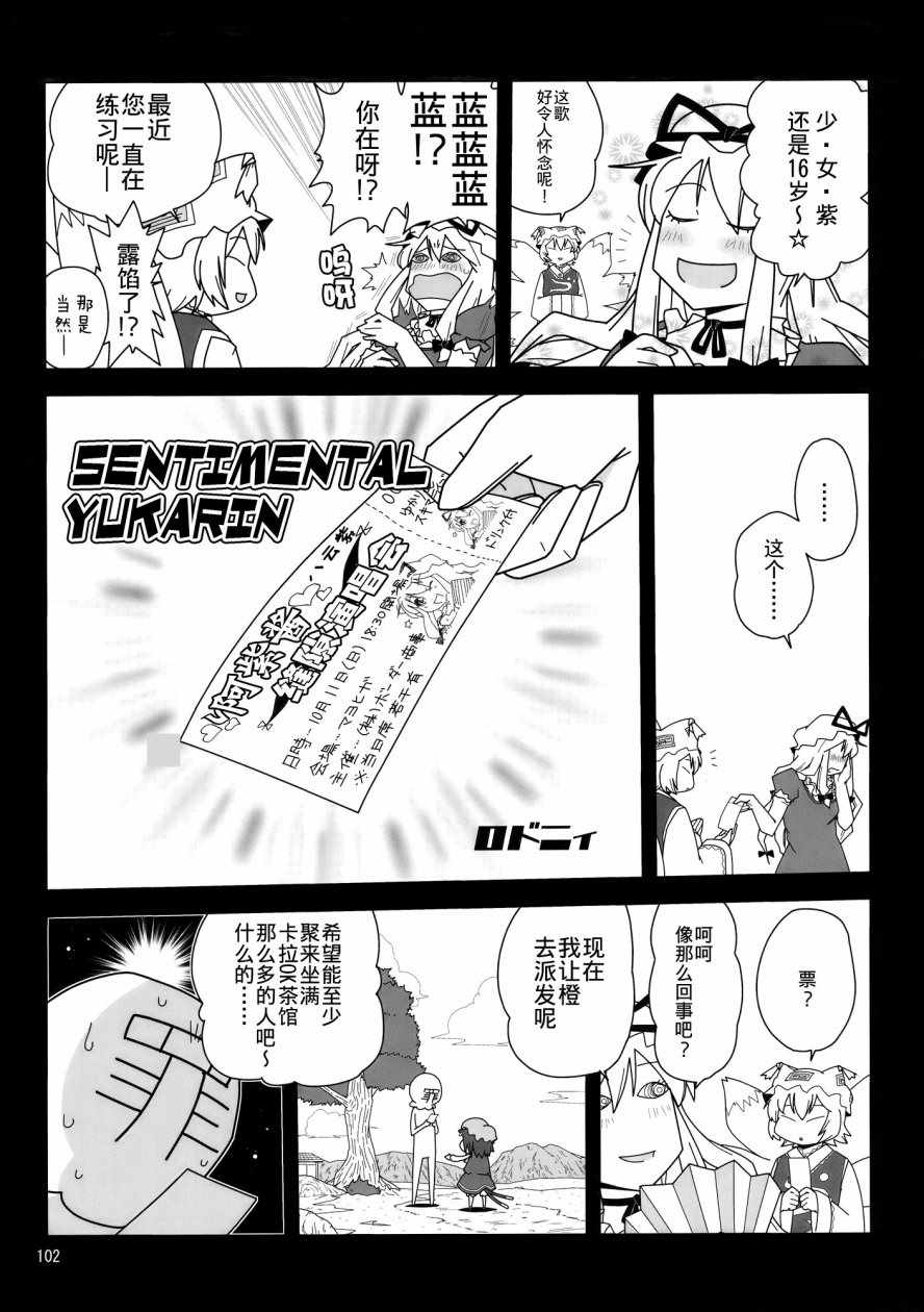 《八云紫合同志 ~游手好閑的茄子少女~》漫画 游手好閑的茄子少女 001话