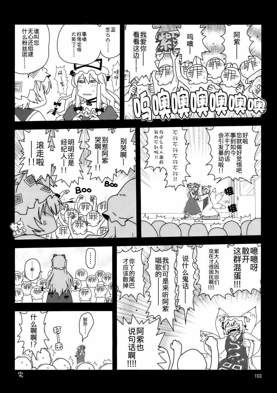 《八云紫合同志 ~游手好閑的茄子少女~》漫画 游手好閑的茄子少女 001话