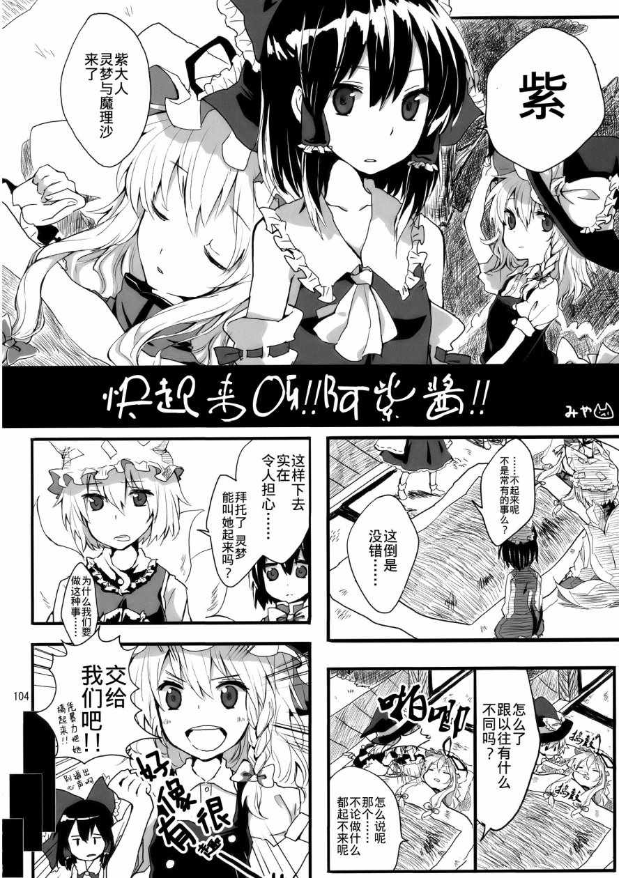 《八云紫合同志 ~游手好閑的茄子少女~》漫画 游手好閑的茄子少女 001话