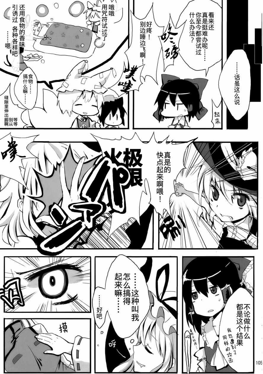 《八云紫合同志 ~游手好閑的茄子少女~》漫画 游手好閑的茄子少女 001话