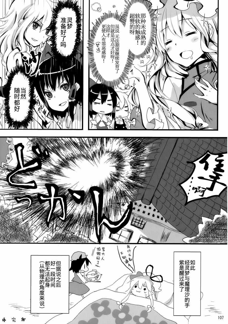 《八云紫合同志 ~游手好閑的茄子少女~》漫画 游手好閑的茄子少女 001话