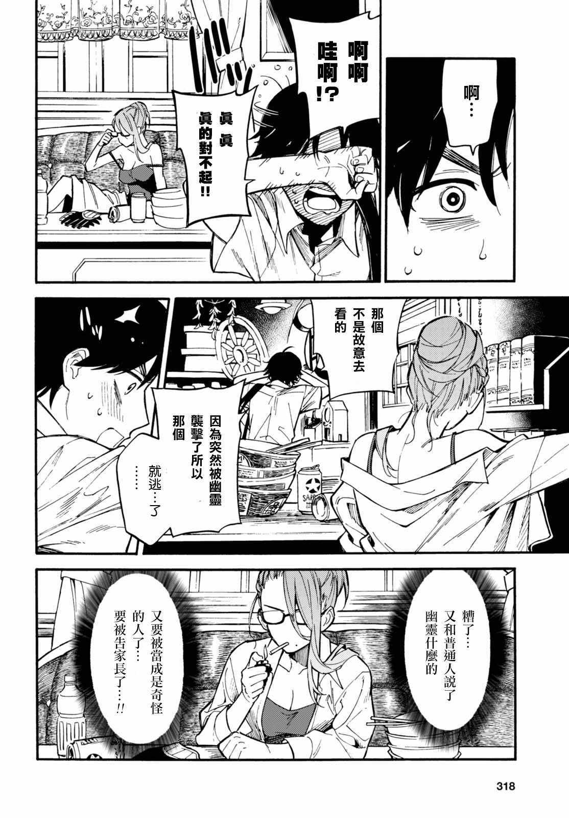 《因此她探知着OO》漫画 001话