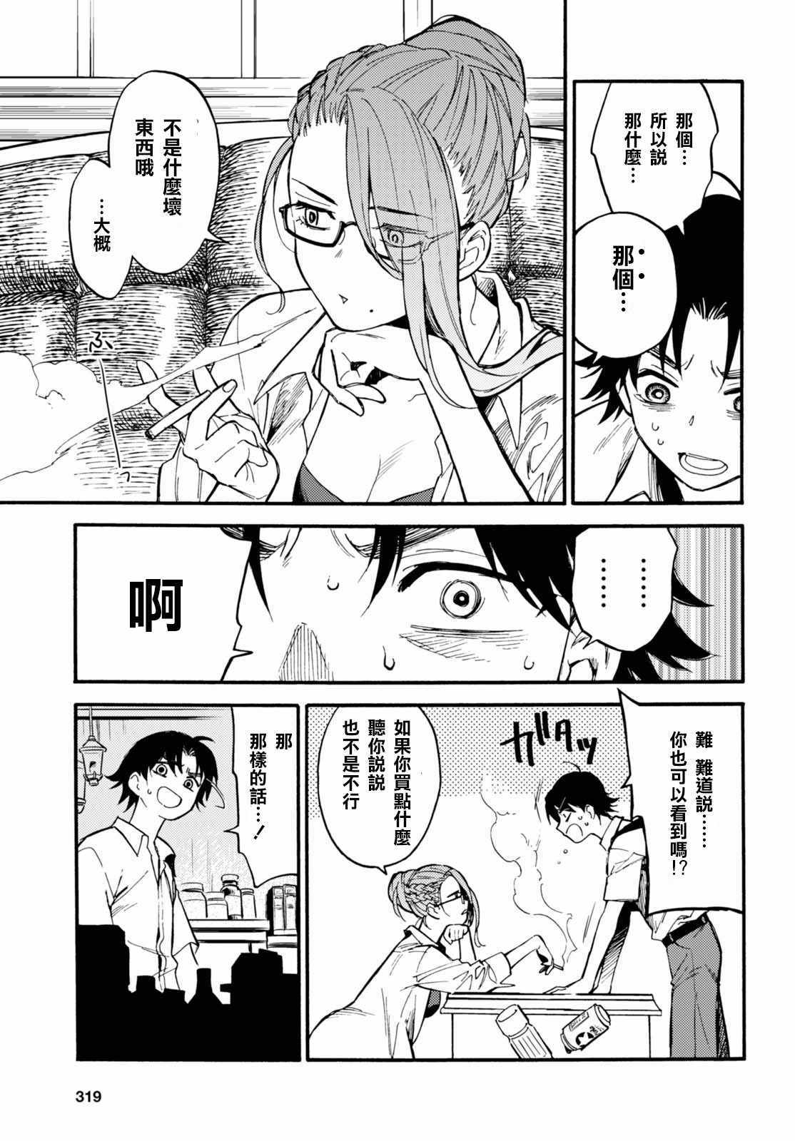 《因此她探知着OO》漫画 001话