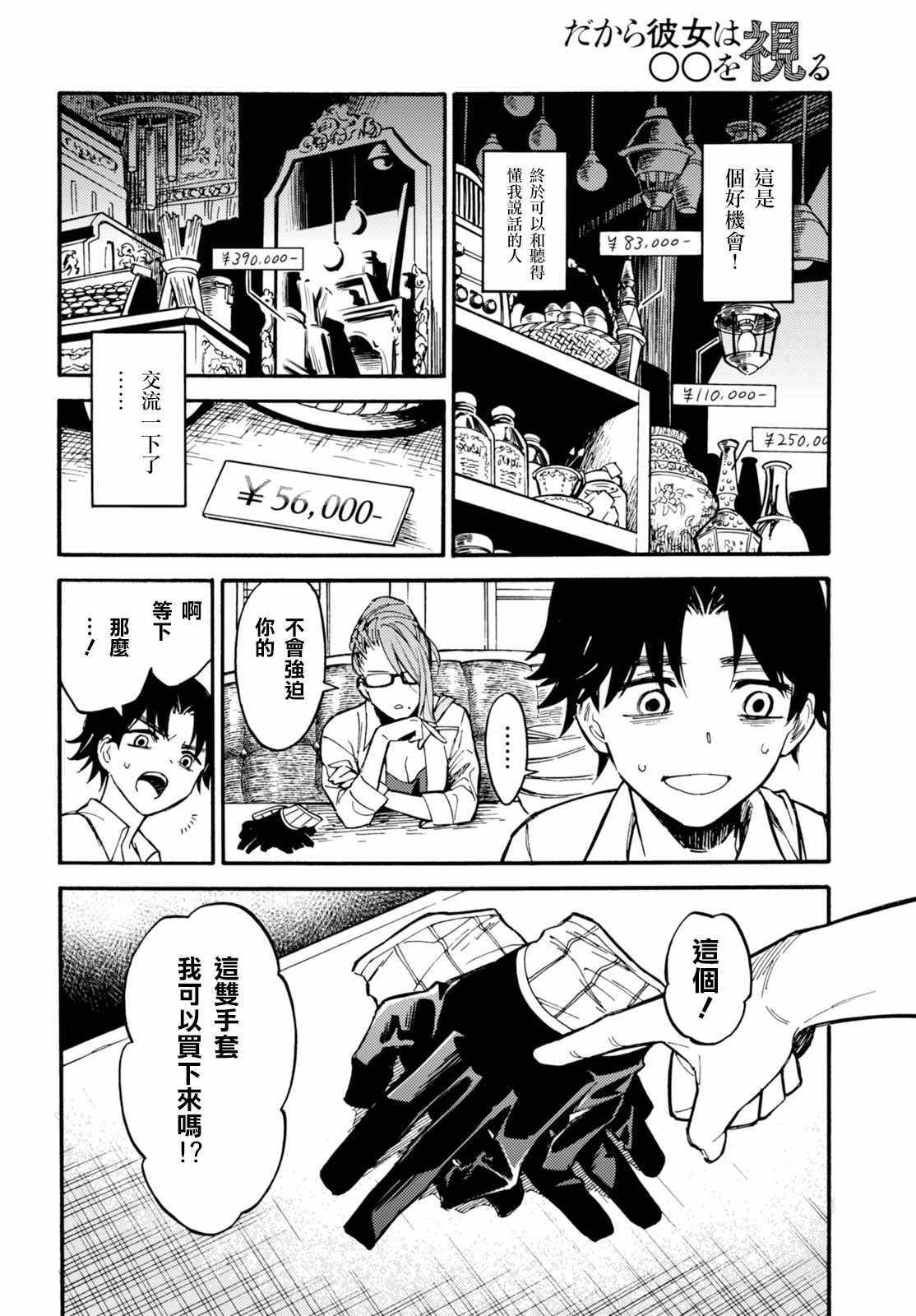 《因此她探知着OO》漫画 001话