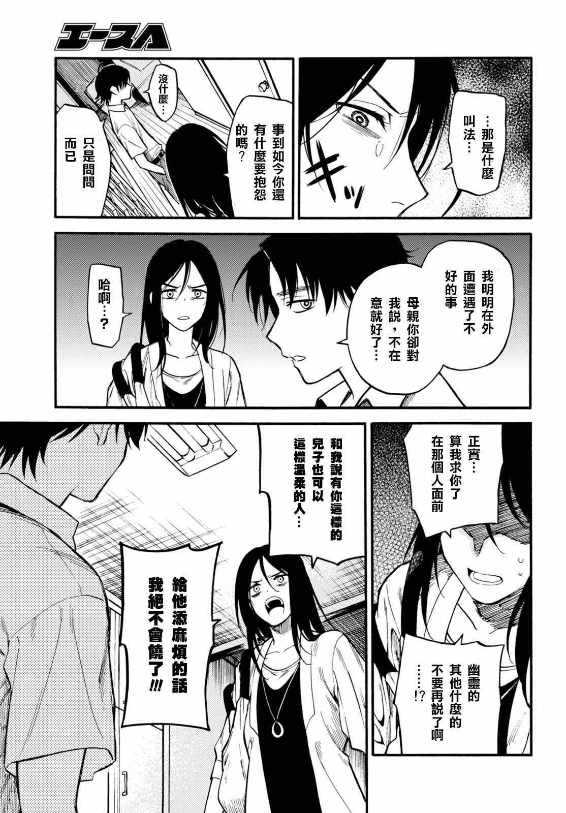 《因此她探知着OO》漫画 001话