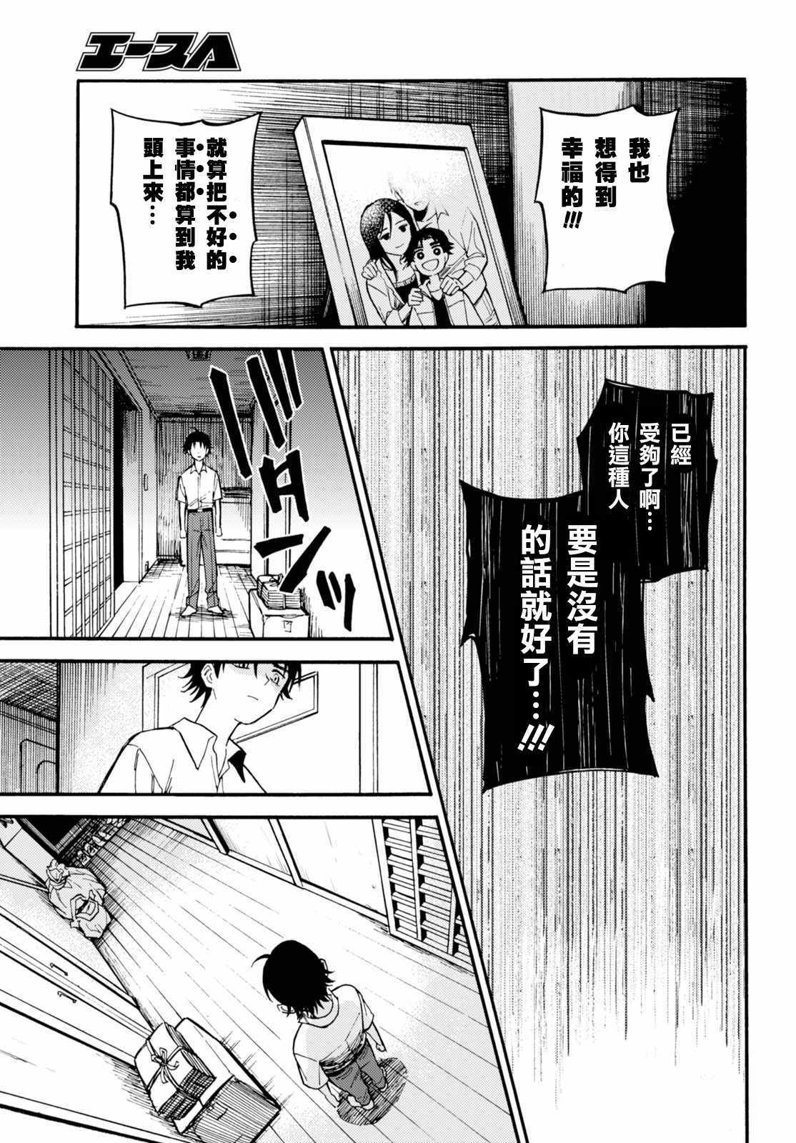 《因此她探知着OO》漫画 001话