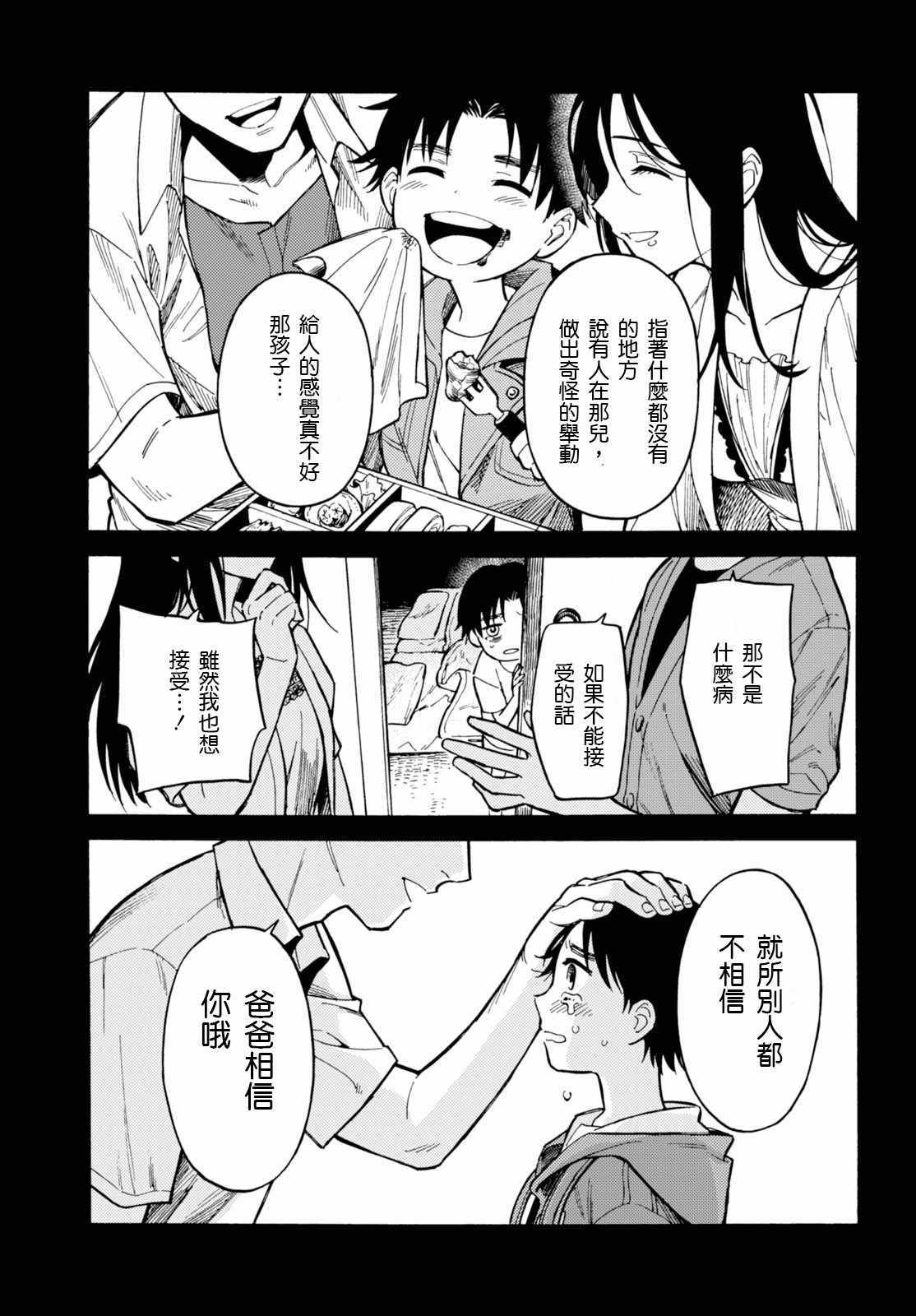 《因此她探知着OO》漫画 001话