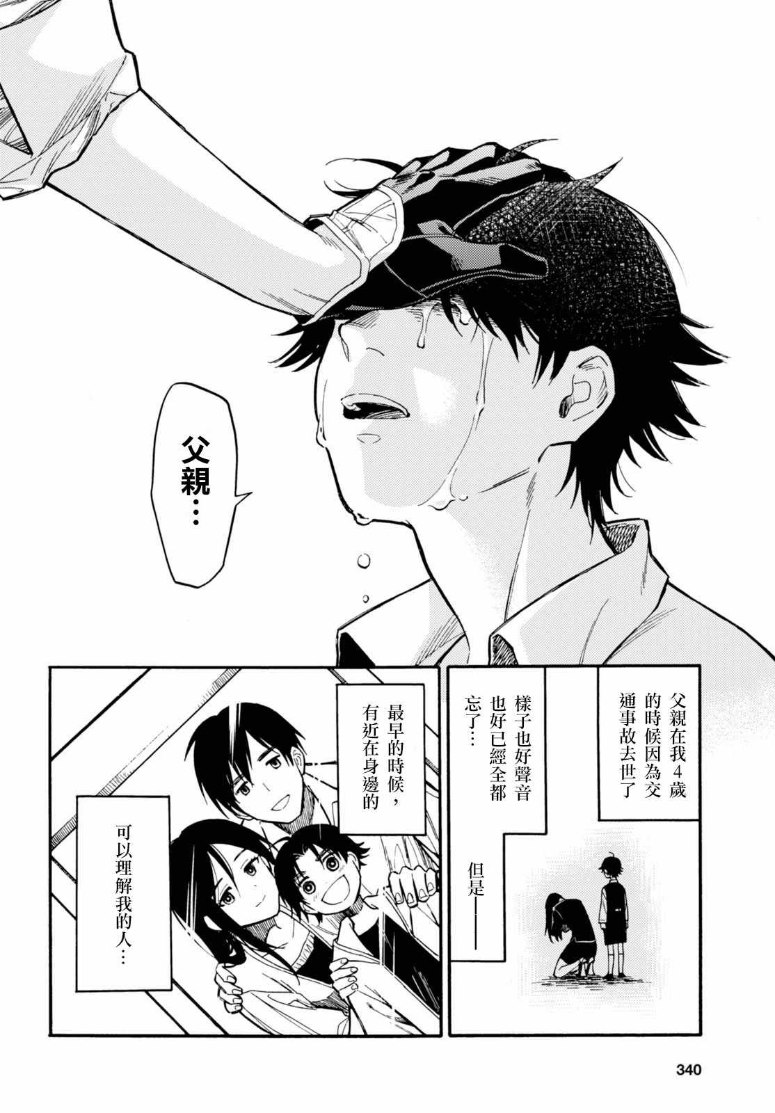 《因此她探知着OO》漫画 001话