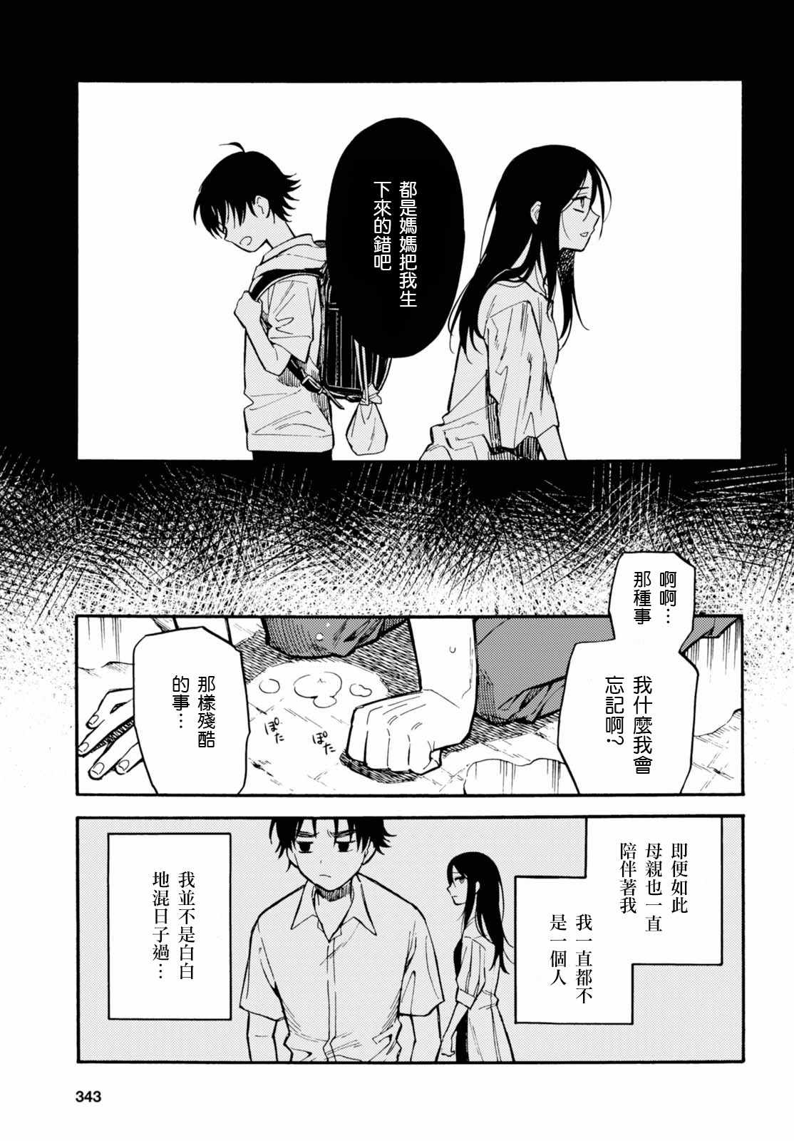 《因此她探知着OO》漫画 001话