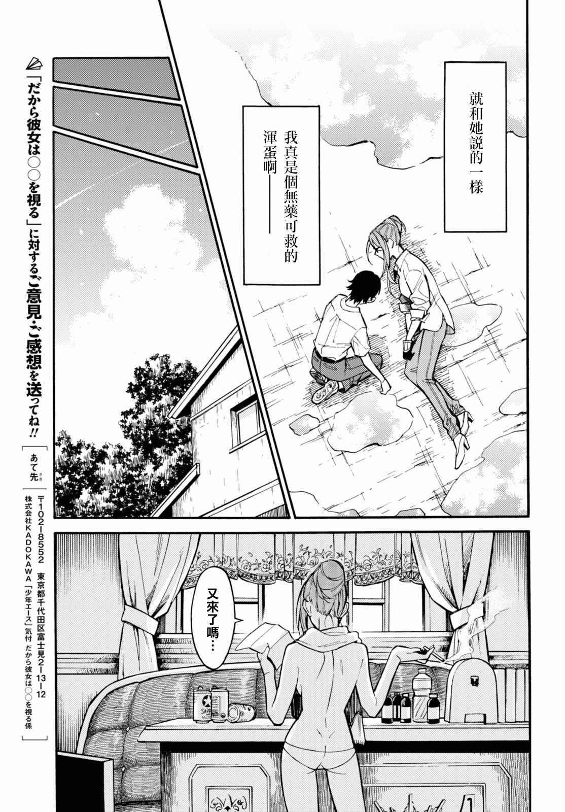 《因此她探知着OO》漫画 001话