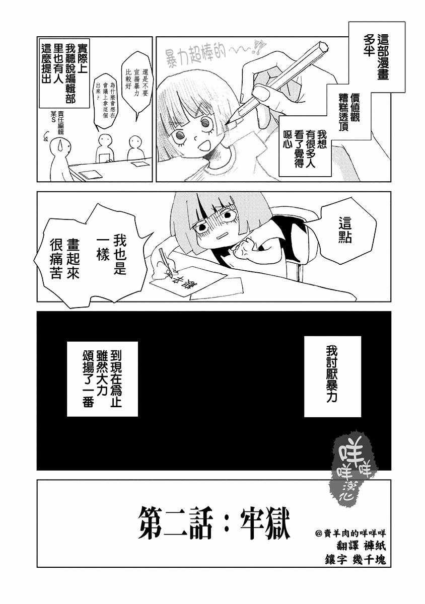 《实录 我被痛揍到哭才坠入爱河》漫画 揍恋 002话