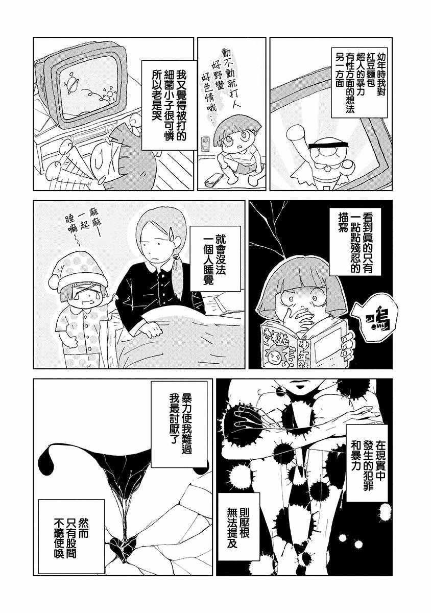 《实录 我被痛揍到哭才坠入爱河》漫画 揍恋 002话