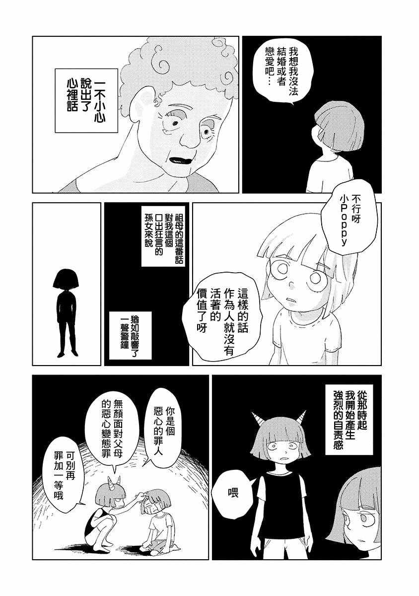 《实录 我被痛揍到哭才坠入爱河》漫画 揍恋 002话