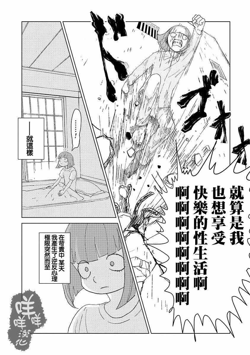 《实录 我被痛揍到哭才坠入爱河》漫画 揍恋 002话