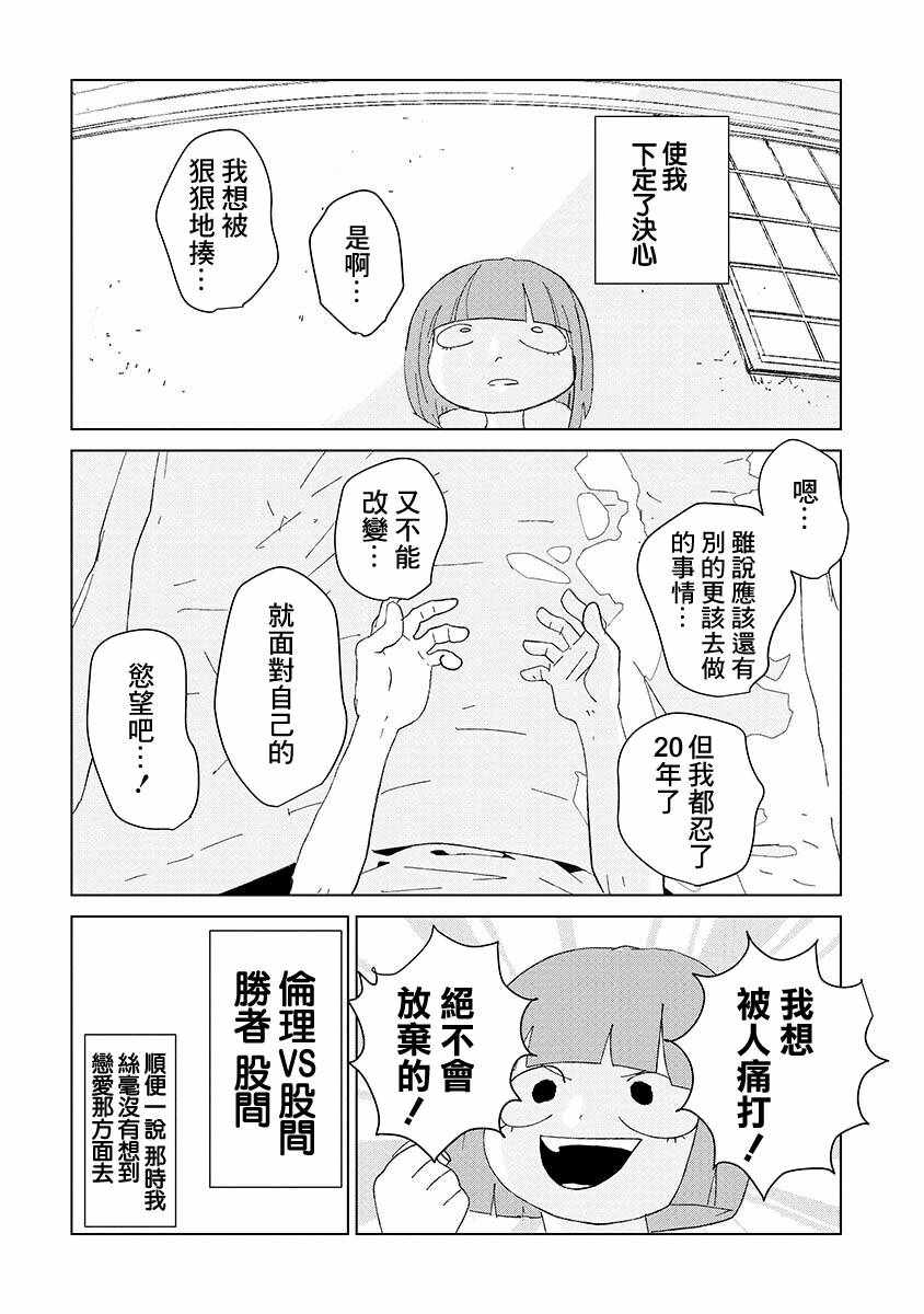 《实录 我被痛揍到哭才坠入爱河》漫画 揍恋 002话