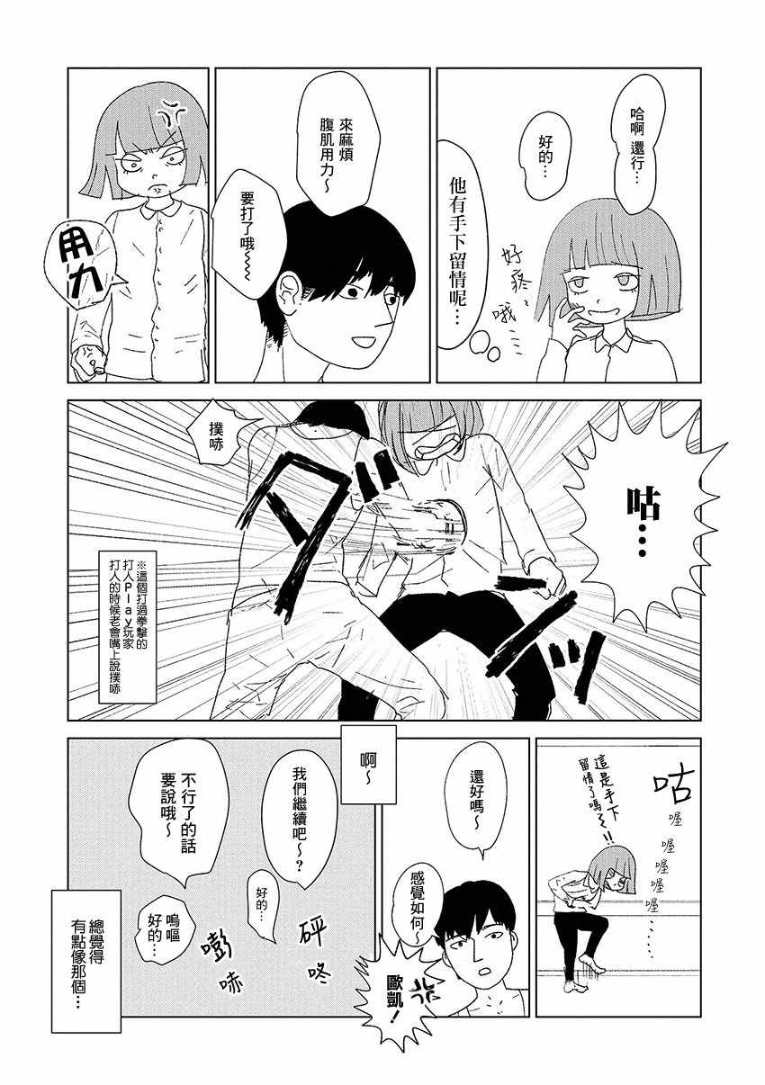 《实录 我被痛揍到哭才坠入爱河》漫画 揍恋 006话