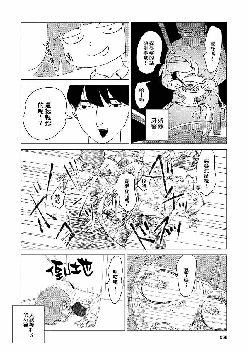 《实录 我被痛揍到哭才坠入爱河》漫画 揍恋 006话