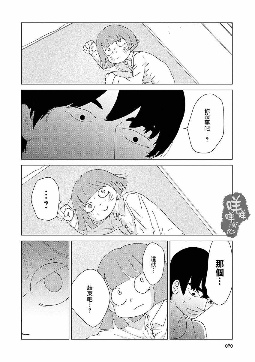 《实录 我被痛揍到哭才坠入爱河》漫画 揍恋 006话