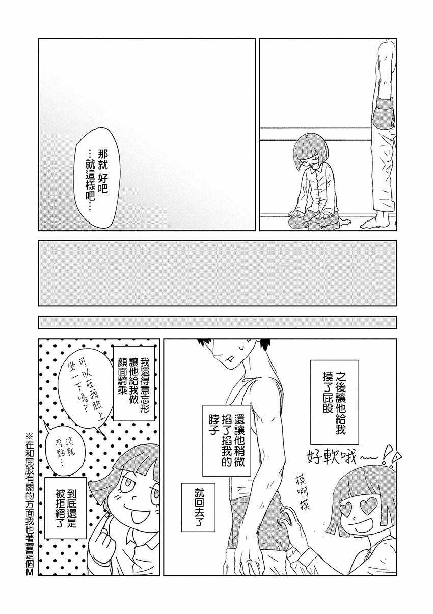 《实录 我被痛揍到哭才坠入爱河》漫画 揍恋 006话