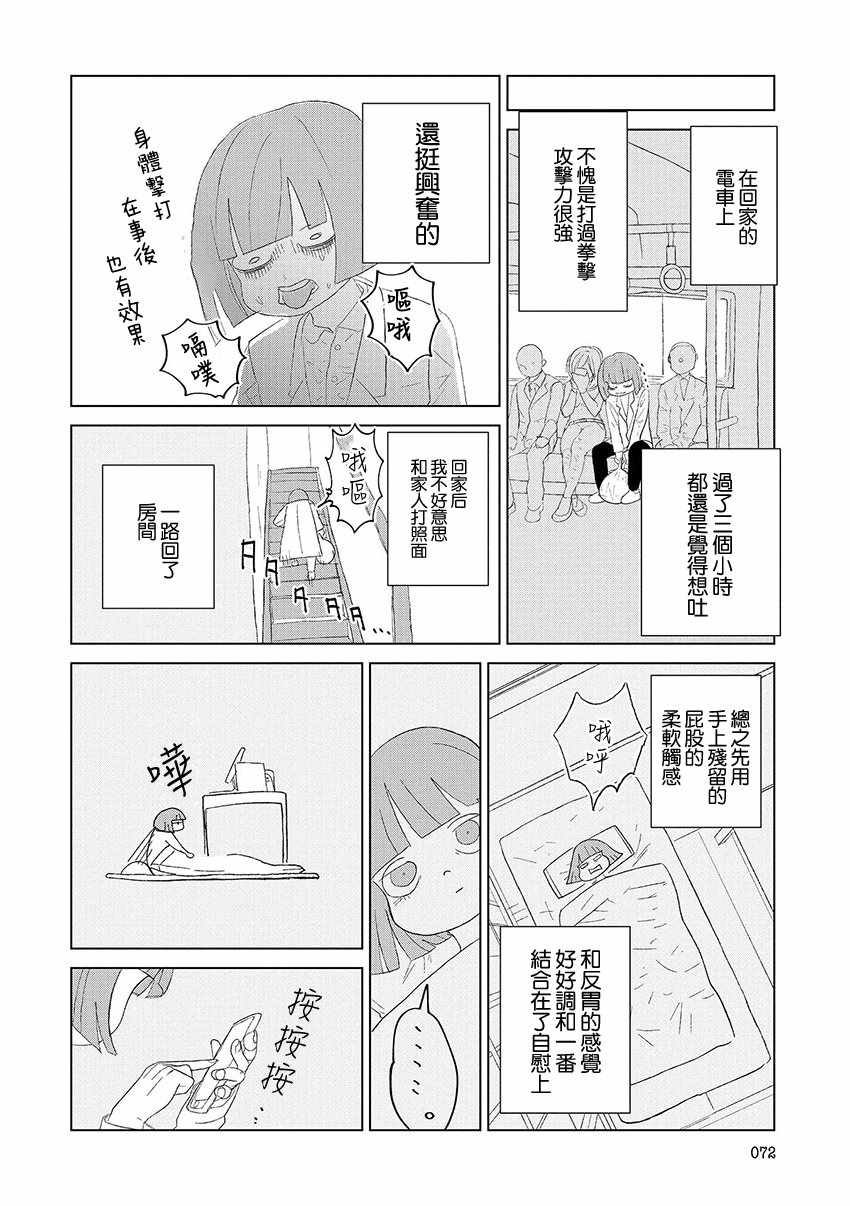 《实录 我被痛揍到哭才坠入爱河》漫画 揍恋 006话