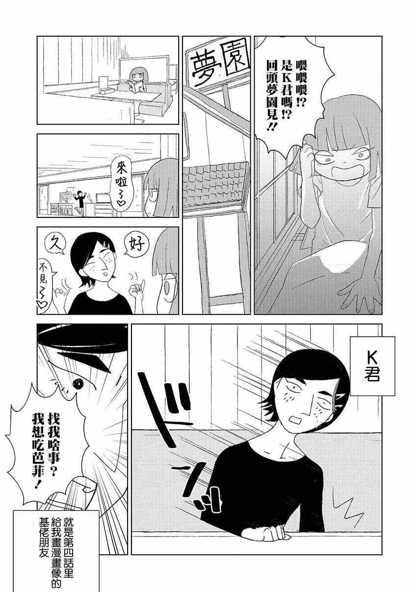 《实录 我被痛揍到哭才坠入爱河》漫画 揍恋 006话