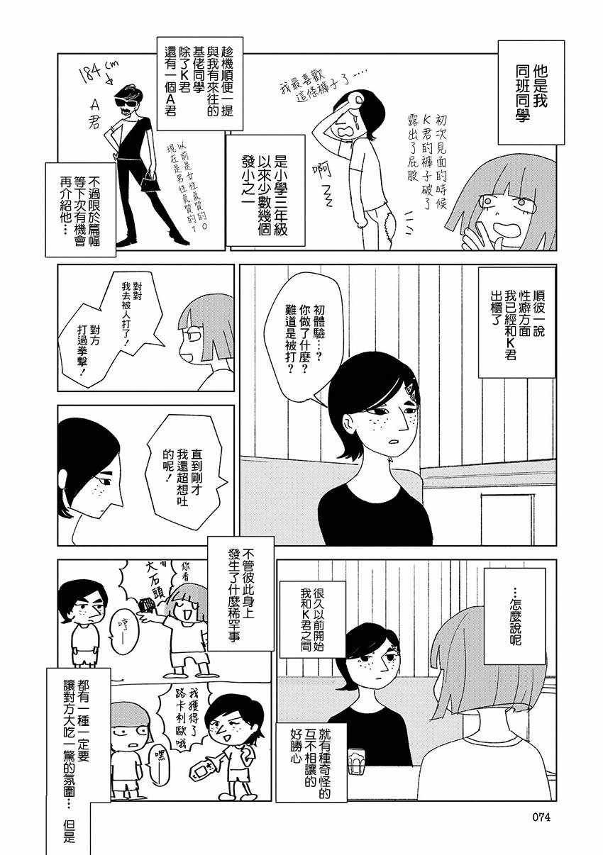 《实录 我被痛揍到哭才坠入爱河》漫画 揍恋 006话