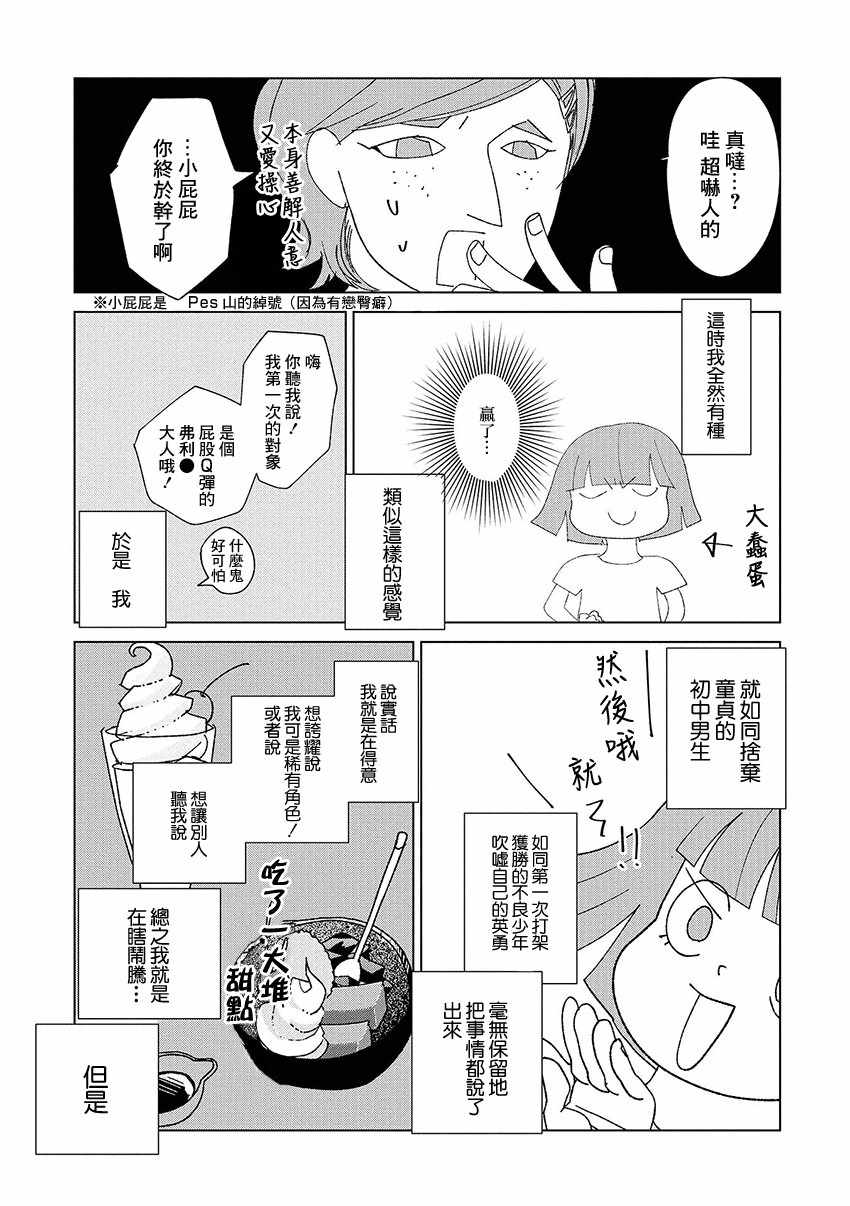 《实录 我被痛揍到哭才坠入爱河》漫画 揍恋 006话