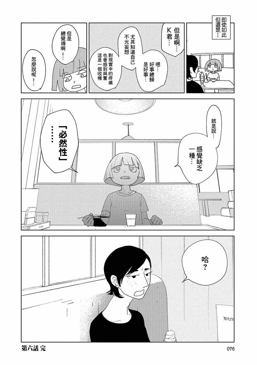 《实录 我被痛揍到哭才坠入爱河》漫画 揍恋 006话