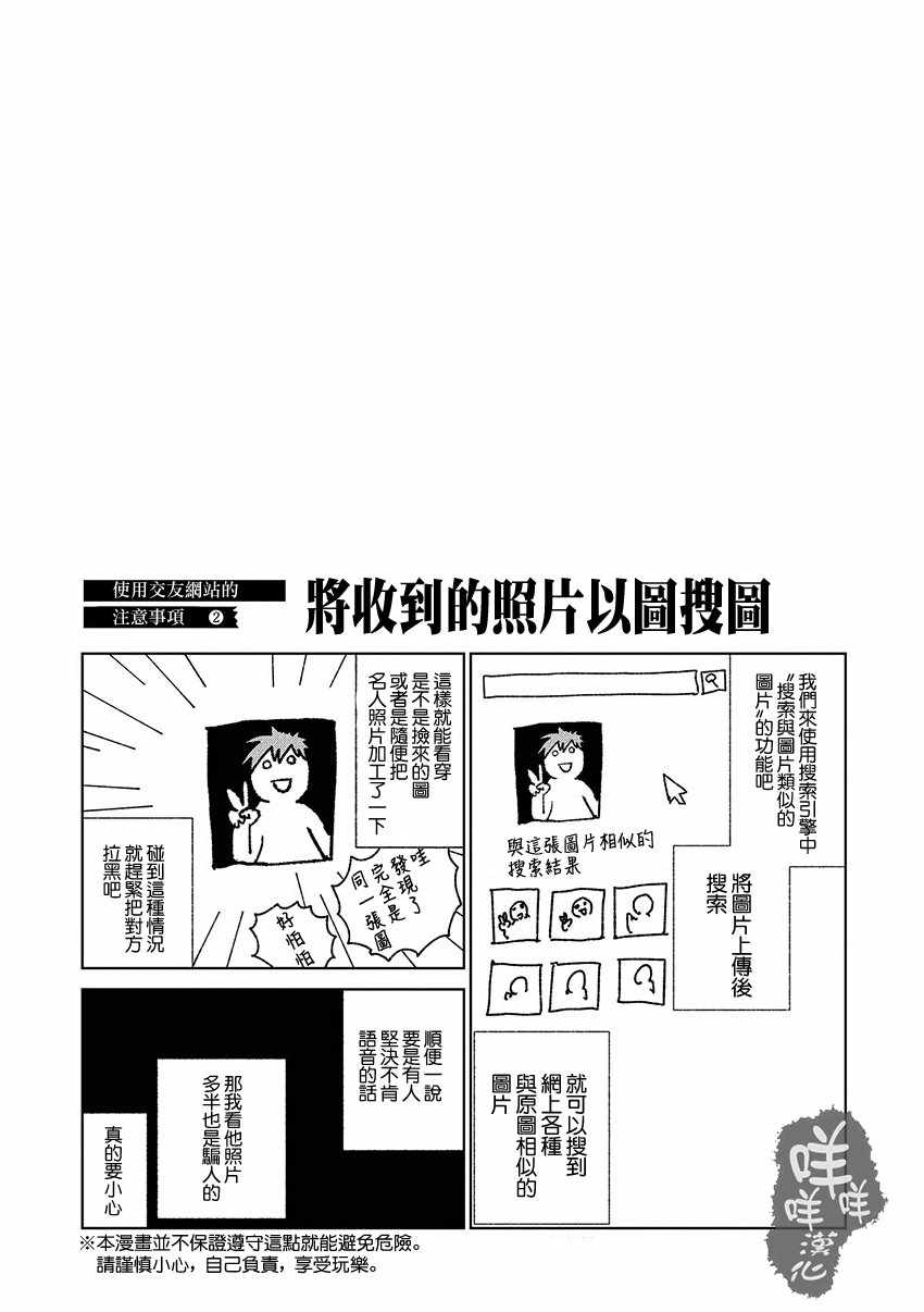 《实录 我被痛揍到哭才坠入爱河》漫画 揍恋 006话