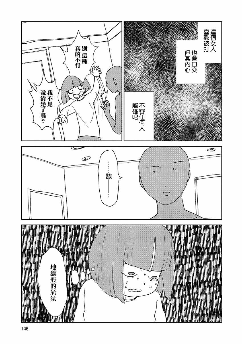 《实录 我被痛揍到哭才坠入爱河》漫画 揍恋 010话