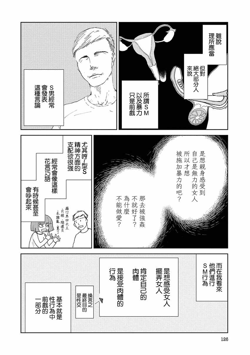 《实录 我被痛揍到哭才坠入爱河》漫画 揍恋 010话