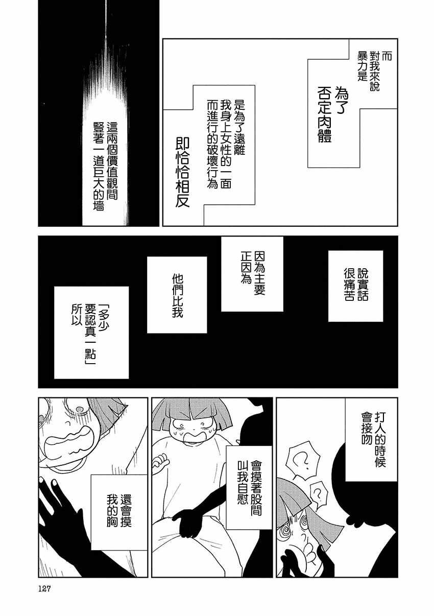 《实录 我被痛揍到哭才坠入爱河》漫画 揍恋 010话