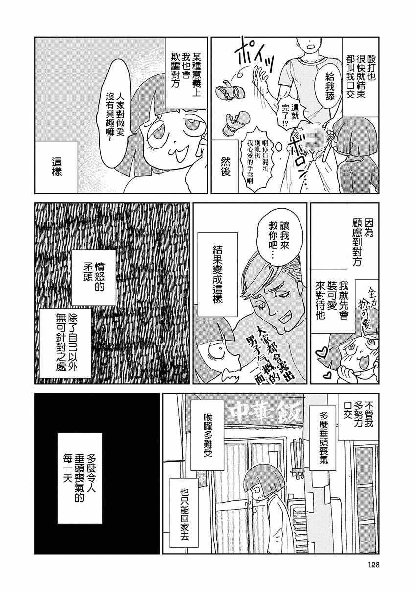 《实录 我被痛揍到哭才坠入爱河》漫画 揍恋 010话