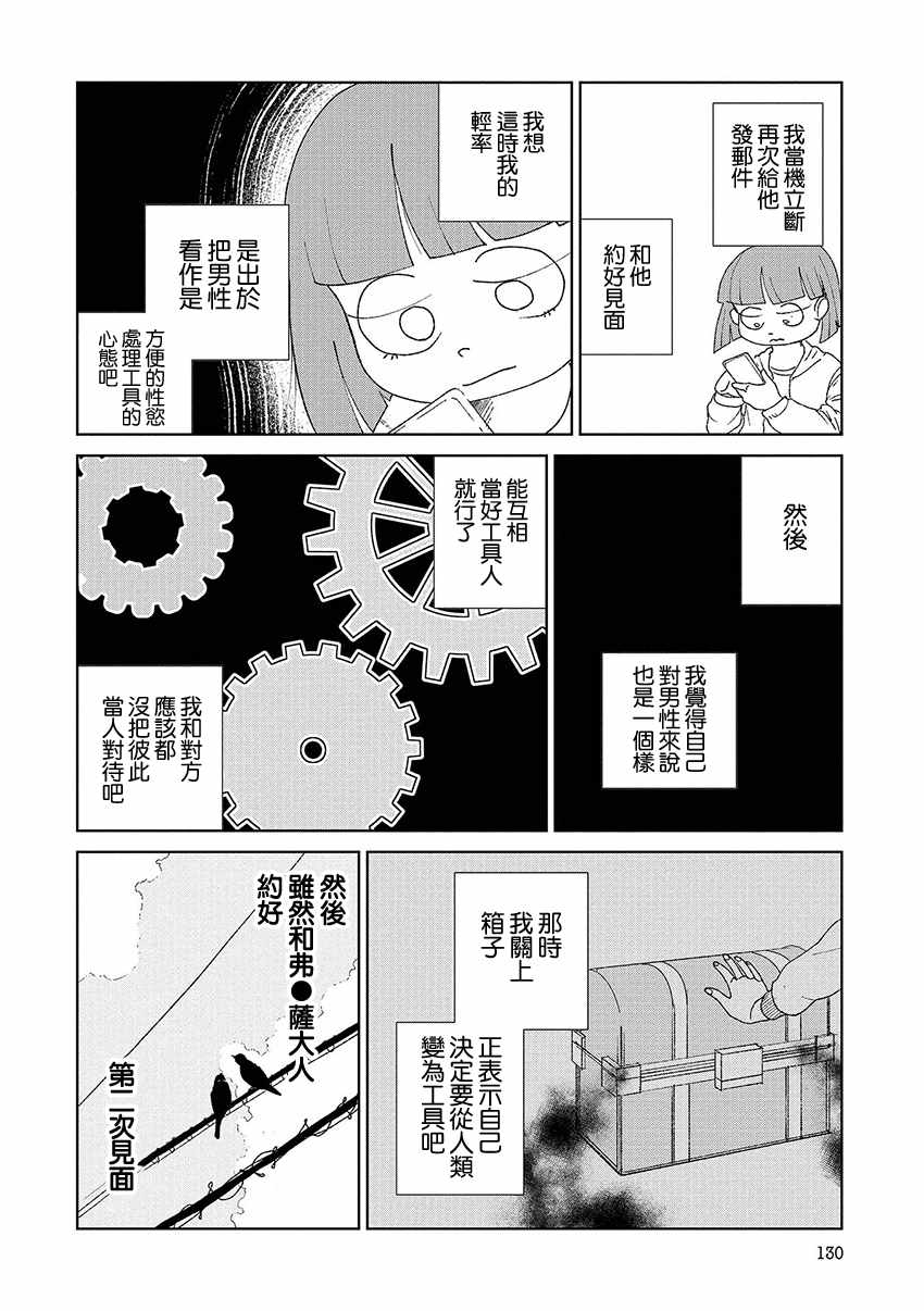 《实录 我被痛揍到哭才坠入爱河》漫画 揍恋 010话