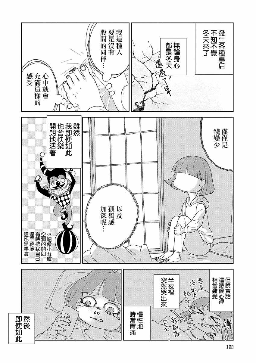 《实录 我被痛揍到哭才坠入爱河》漫画 揍恋 010话