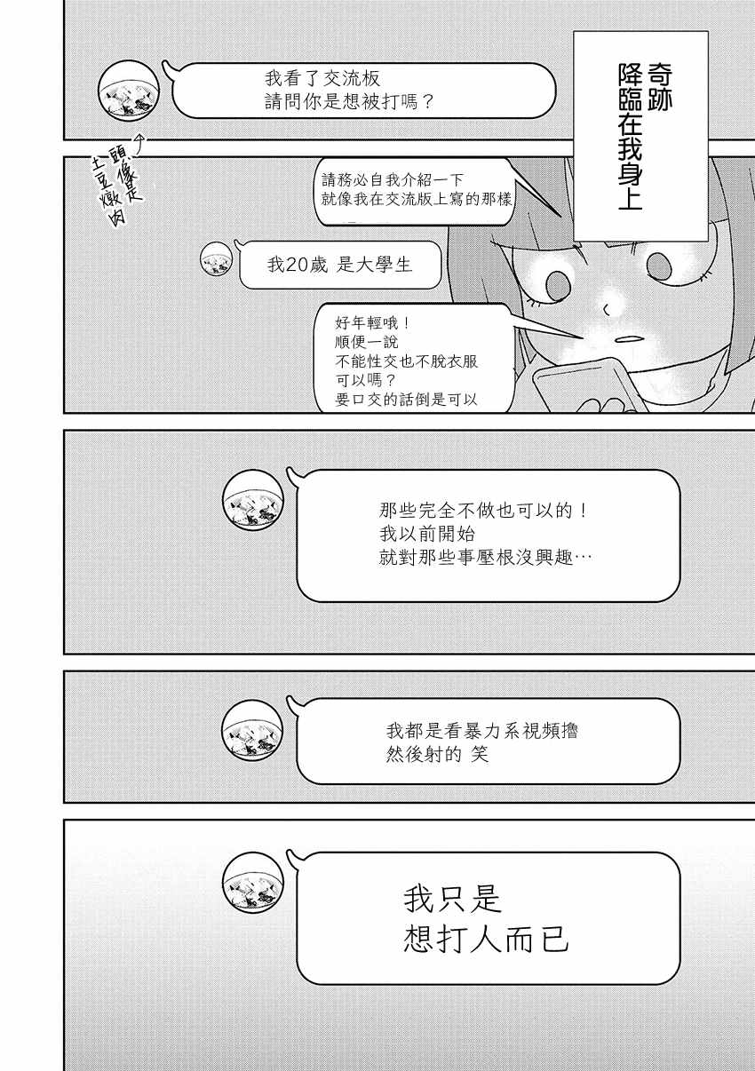 《实录 我被痛揍到哭才坠入爱河》漫画 揍恋 010话