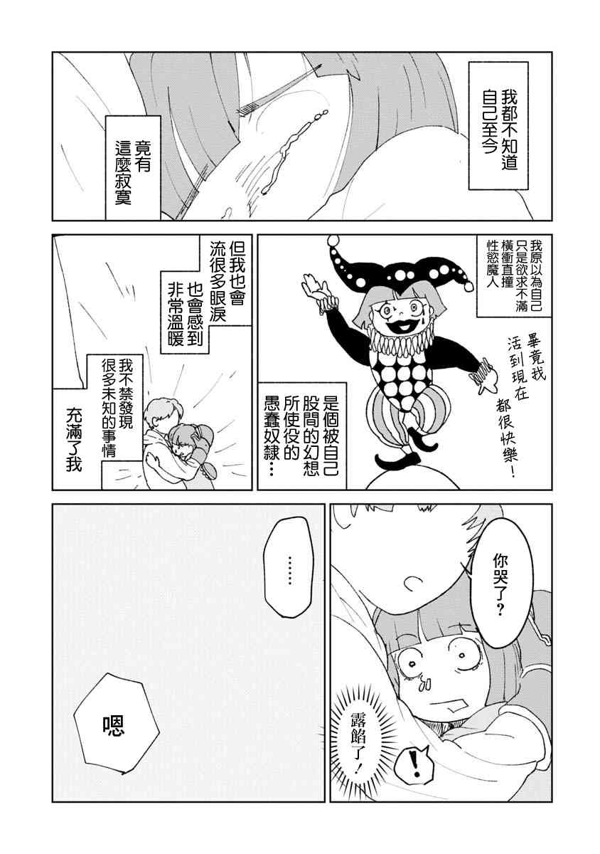 《实录 我被痛揍到哭才坠入爱河》漫画 揍恋 014话