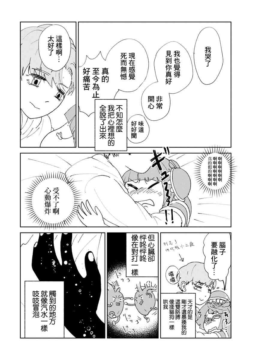 《实录 我被痛揍到哭才坠入爱河》漫画 揍恋 014话