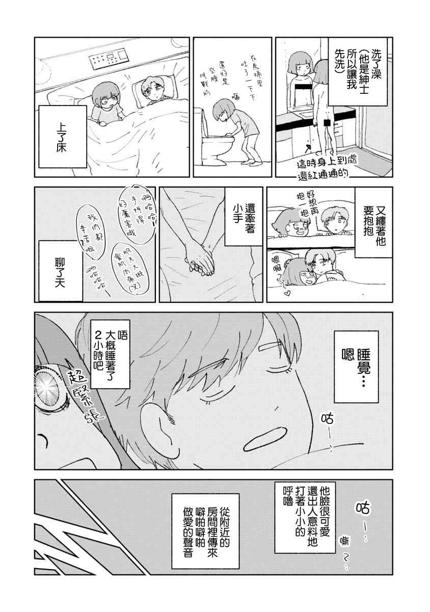 《实录 我被痛揍到哭才坠入爱河》漫画 揍恋 014话