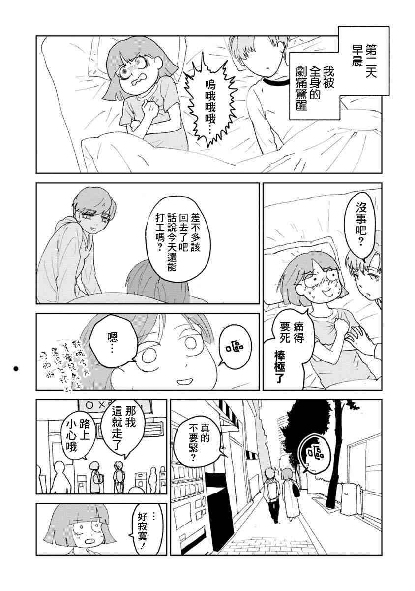 《实录 我被痛揍到哭才坠入爱河》漫画 揍恋 014话