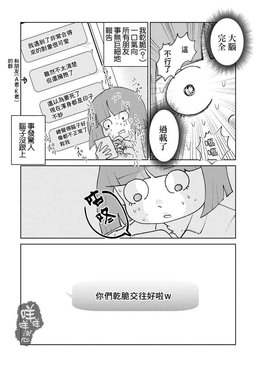 《实录 我被痛揍到哭才坠入爱河》漫画 揍恋 014话