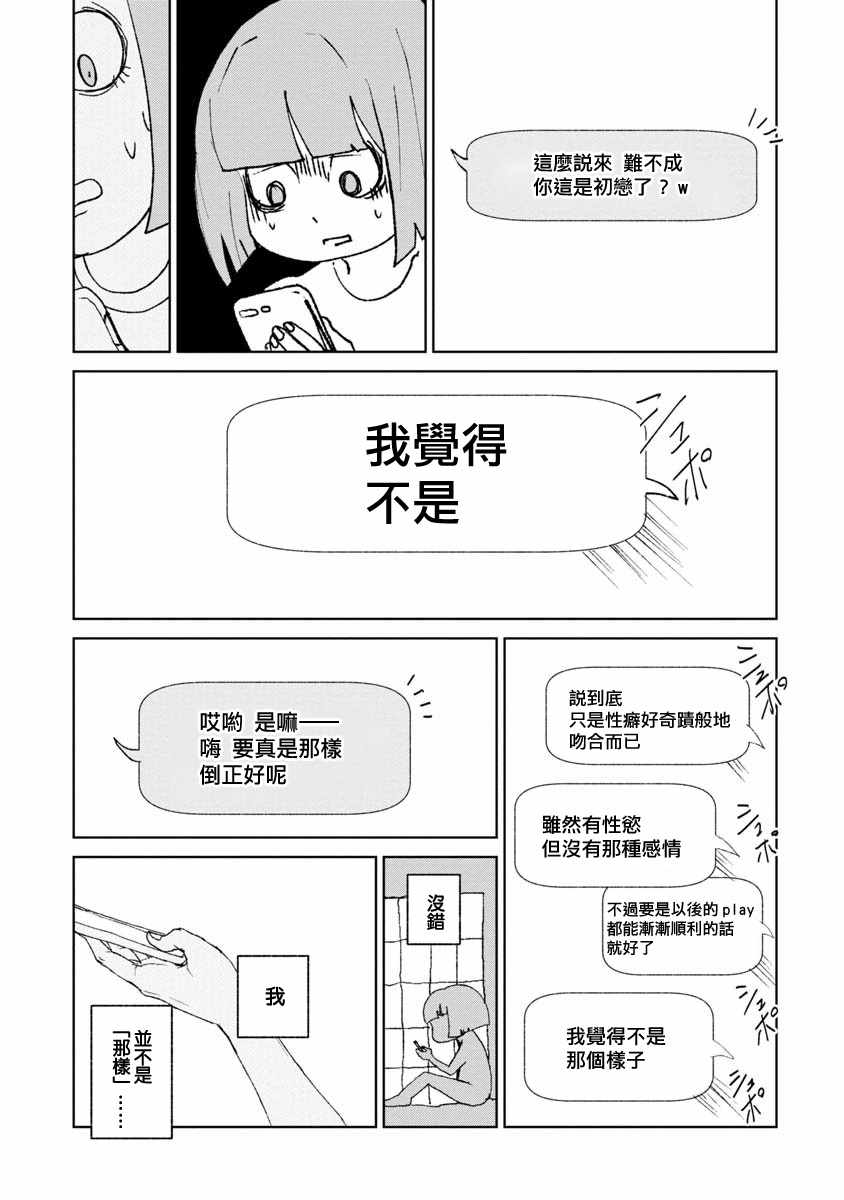 《实录 我被痛揍到哭才坠入爱河》漫画 揍恋 015话