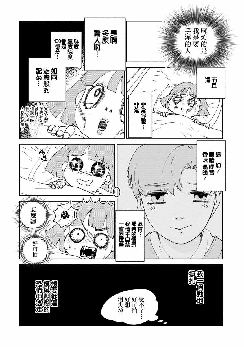 《实录 我被痛揍到哭才坠入爱河》漫画 揍恋 015话