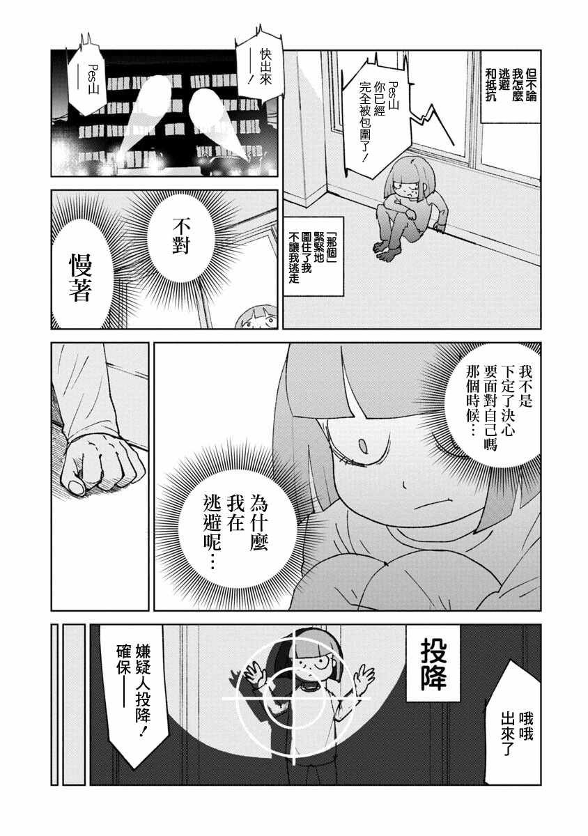 《实录 我被痛揍到哭才坠入爱河》漫画 揍恋 015话