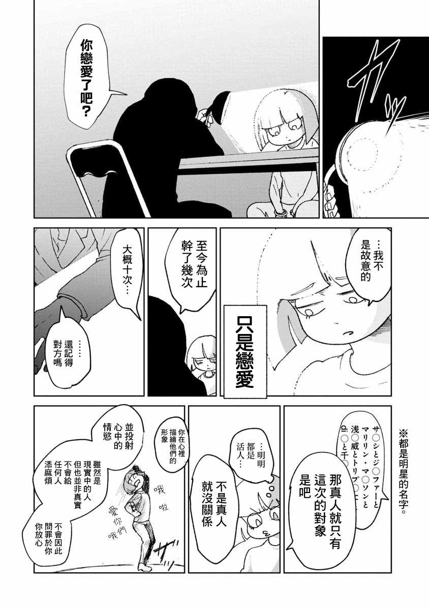 《实录 我被痛揍到哭才坠入爱河》漫画 揍恋 015话