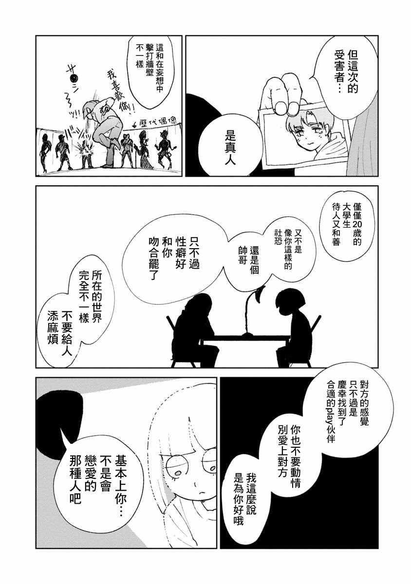 《实录 我被痛揍到哭才坠入爱河》漫画 揍恋 015话