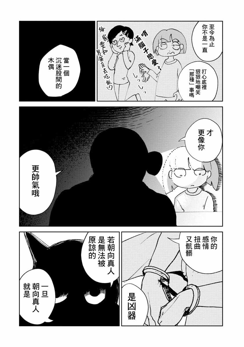 《实录 我被痛揍到哭才坠入爱河》漫画 揍恋 015话