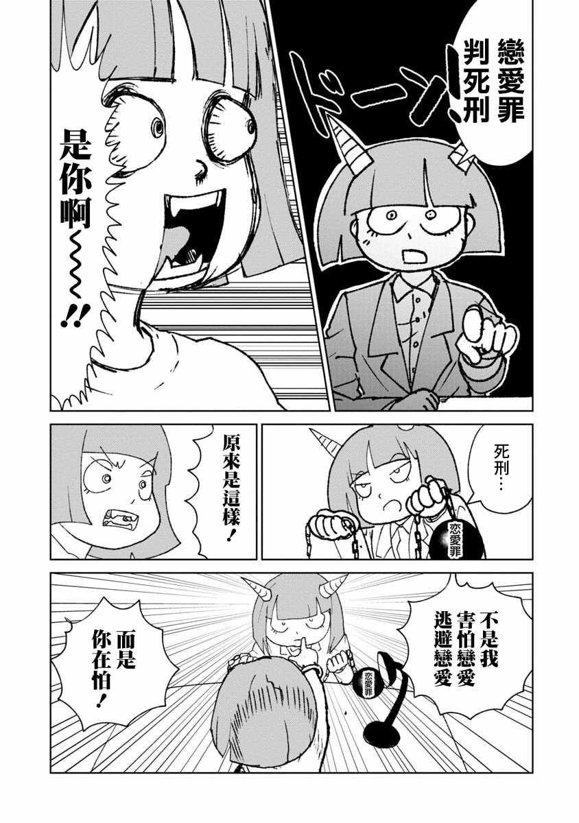 《实录 我被痛揍到哭才坠入爱河》漫画 揍恋 015话